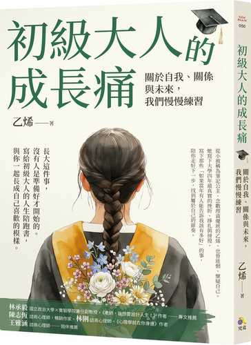 Chu ji da ren de cheng zhang tong