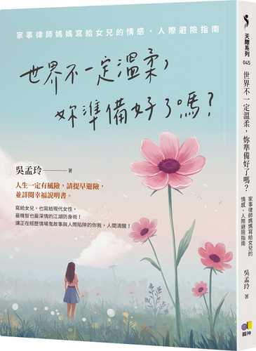 Shi jie bu yi ding wen rou, nai zhun bei hao le ma?