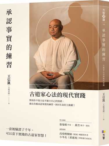 Cheng ren shi shi de lian xi: gu dao jia xin fa de xian dai shi jian
