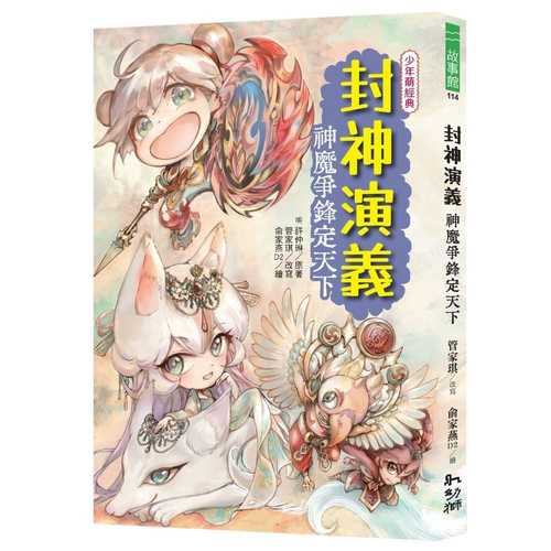 Feng shen yan yi: shen mo zheng feng ding tian xia