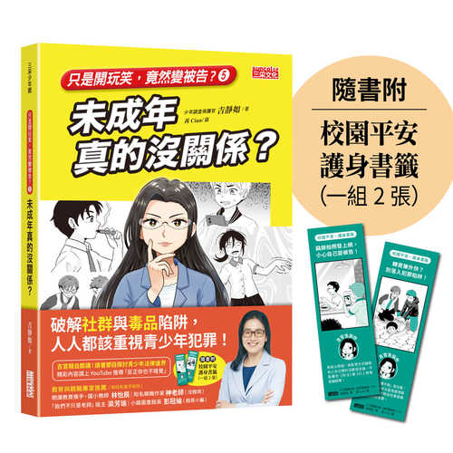 Wei cheng nian zhen de mei guan xi?
