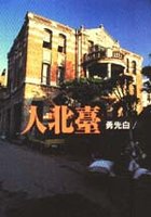 [Taipei People]