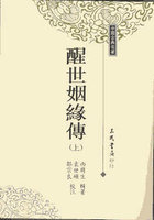 Xing shi yin yuan zhuan (1, 2)