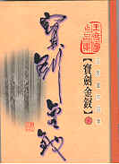 Bao jian jin chai (3)