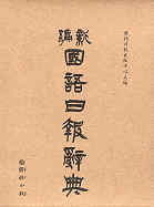 Chinese Dictionary
