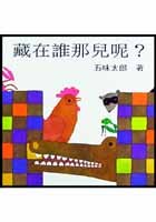 Kakushitano daro [Where Is It Hiding?]