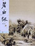 Bi xie jian - 1 (xiu ding ban)