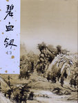 Bi xie jian - 2 (xiu ding ban)