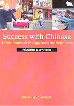 Success with Chinese - A Communicative Approach for Beginners (Reading & Writing) (簡體)