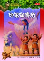 神奇樹屋18：印第安傳奇