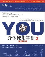 YOU：身体使用手册2 (簡體)