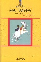 米欧，我的米欧(簡體)