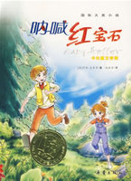 呐喊红宝石(簡體)