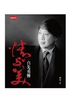 Qing yu mei - Bai xian yong zhuan