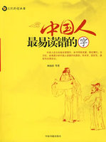 Zhong guo ren zui yidu cuo de zi