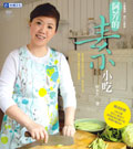 阿芳的素小吃(附DVD)