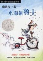 Mo fa duo yi jia : xiao tao qi Lu fu