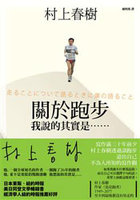 Hashiru koto ni tsuite kataru toki ni boku no kataru koto [What I Talk About When I Talk About Running]