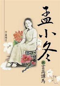 Meng xiao dong yu Yan Gao Tan Ma