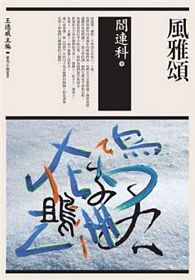 Feng ya song