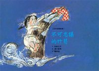 Fushigi na takenoko [Taro and Bamboo Shoot]