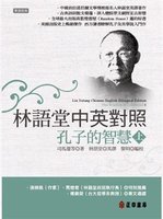 Lin YuTang Chinese-English Bilingual Edition: The Wisdom of Confucius
