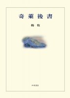 The Latter Book of Mt. Chi-Lai