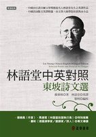 Lin Yutang Chinese-English Bilingual Edition: Poems and Prose of Su Tungpo