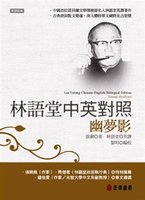 Lin YuTang Chinese-English Bilingual Edition: Dream Shadows