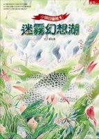 迷霧幻想湖