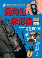 Du jiao xian - jiu xing chong tu jian & si yu wan quan BOOK