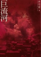 Ju liu he