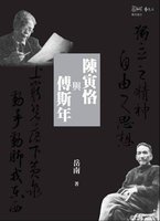 Chen yin ke yu fu si nian