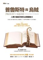 普魯斯特與烏賊