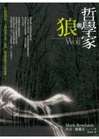 哲學家與狼 哲學家與狼