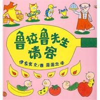 鲁拉鲁先生请客(簡體)