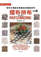 摺布拼布vol.1