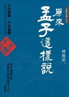 Yuan lai meng zi zhe yang shuo + hao ran zheng qi yu cheng gong ren sheng (Audio CD)