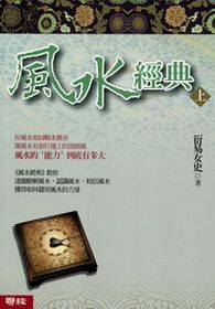 風水經典（上冊）