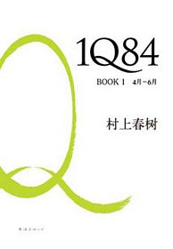 1Q84 (简体)