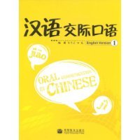 汉语交际口语1 (簡體)