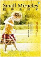 把妳生回來