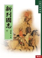 Xin lie guo zhi (2 vols.)