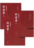 Xin tang shu (3 vols.)