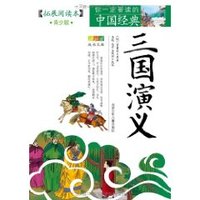 拓展阅读本（青少版）·三国演义(简体)