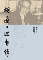 [The Memoirs of Hu Shih]