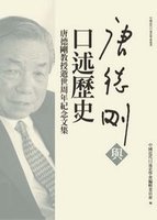 Tang de gang yu kou shu li shi: Tang de gang jiao shou shi shi zhou nian ji nian wen ji