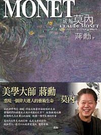 Claude Monet Rediscovered by Chiang Hsun