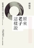 Yuan lai lao zi zhe yang shuo + zai xu jing zhong jue wu ren sheng zhi hui (CD)