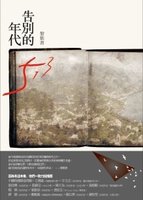 Gao bie de nian dai